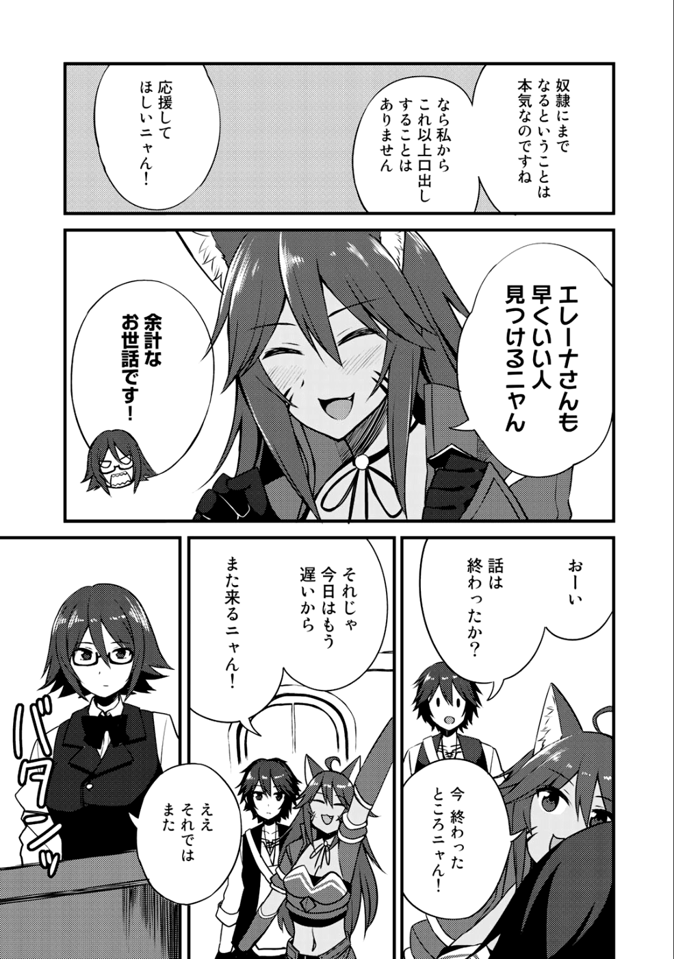 奴隷商人しか選択肢がないですよ?～ハーレム?なにそれおいしいの?～ 第8話 - Page 21