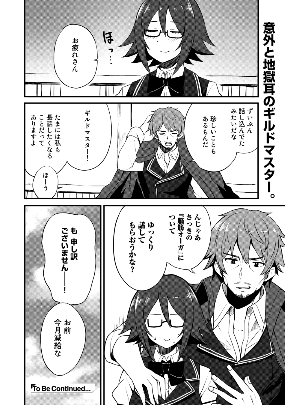 奴隷商人しか選択肢がないですよ?～ハーレム?なにそれおいしいの?～ 第8話 - Page 22