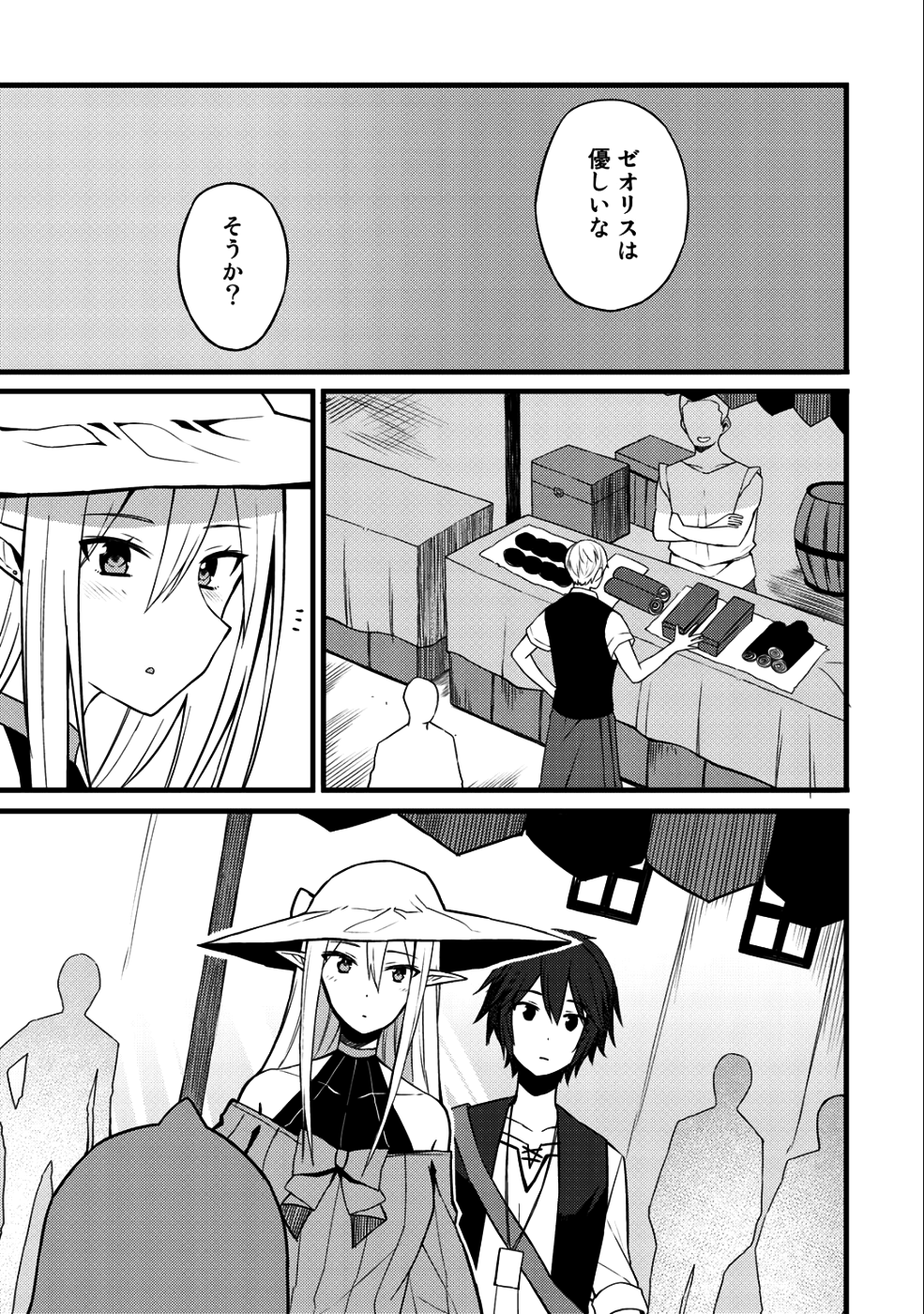 奴隷商人しか選択肢がないですよ?～ハーレム?なにそれおいしいの?～ 第9話 - Page 11