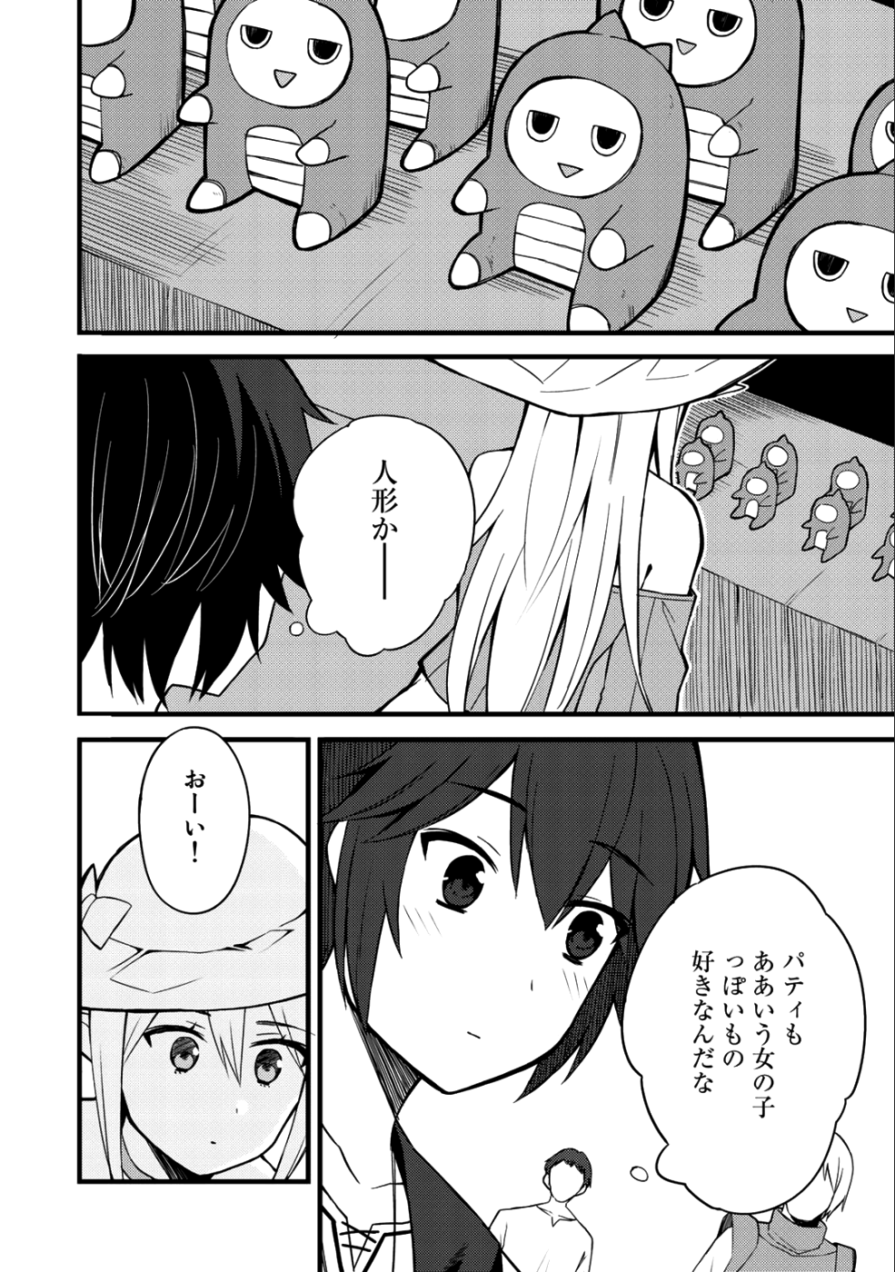 奴隷商人しか選択肢がないですよ?～ハーレム?なにそれおいしいの?～ 第9話 - Page 12