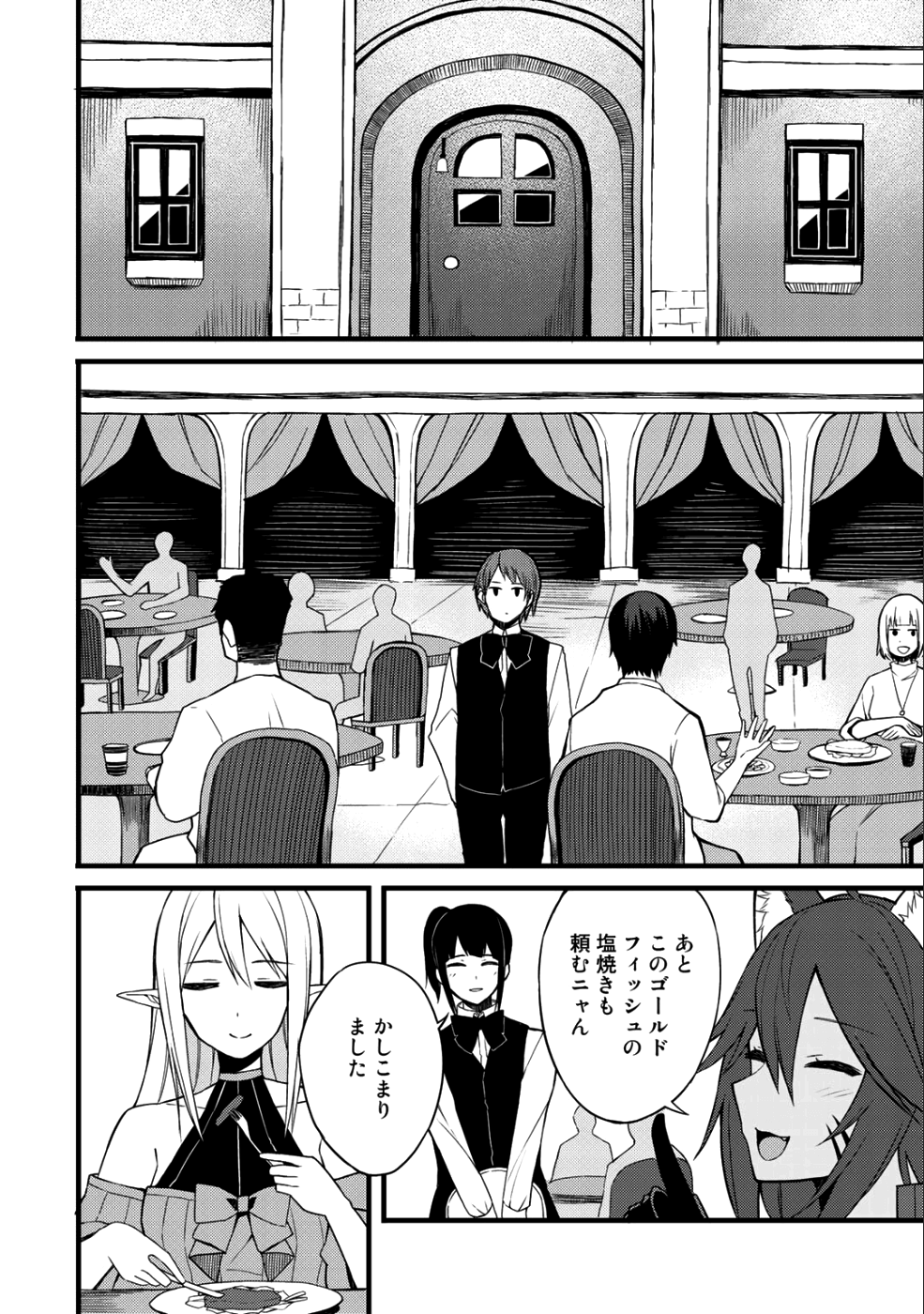 奴隷商人しか選択肢がないですよ?～ハーレム?なにそれおいしいの?～ 第9話 - Page 14