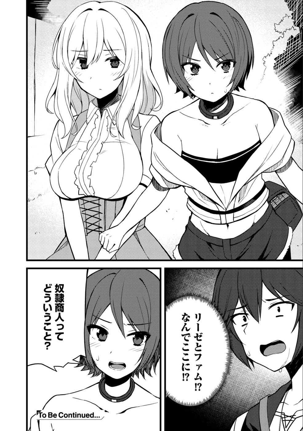 奴隷商人しか選択肢がないですよ?～ハーレム?なにそれおいしいの?～ 第9話 - Page 24