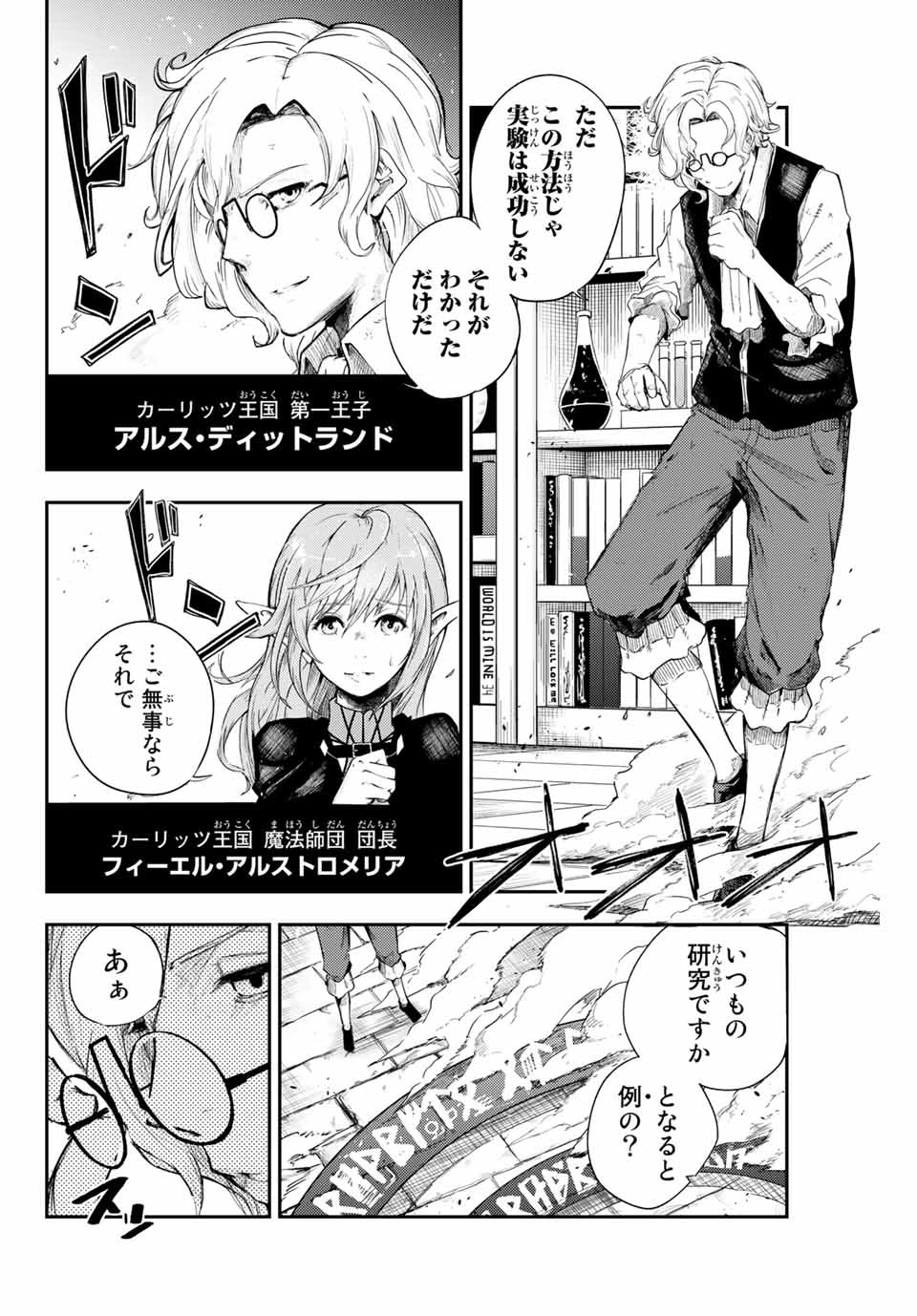 thestrongestformerprince-;奴隷転生～その奴隷、最強の元王子につき～ 第1話 - Page 6