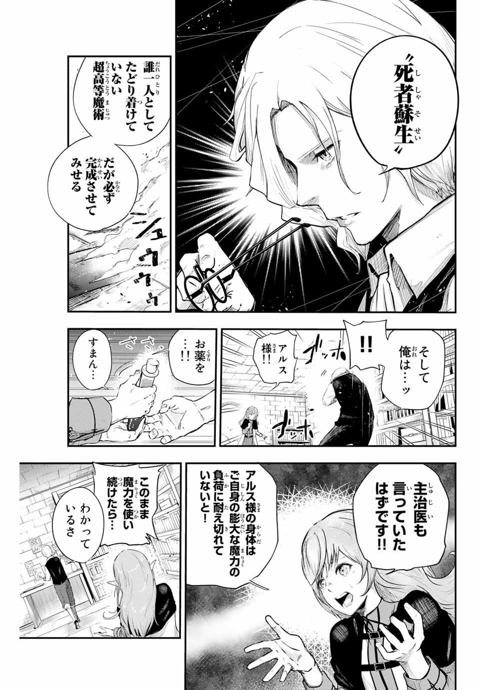 thestrongestformerprince-;奴隷転生～その奴隷、最強の元王子につき～ 第1話 - Page 7