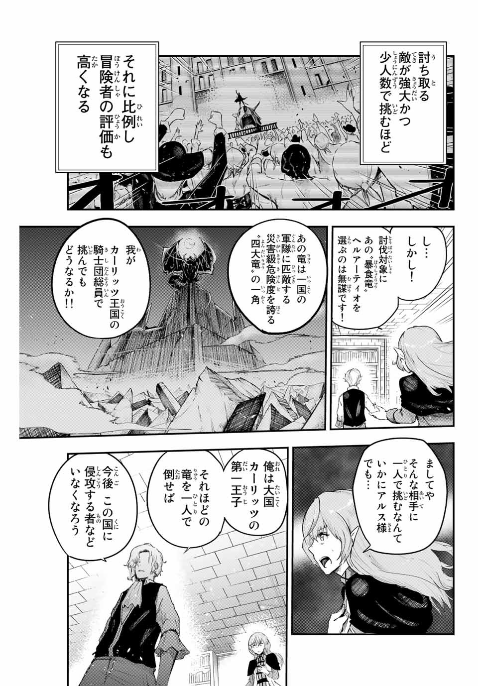 thestrongestformerprince-;奴隷転生～その奴隷、最強の元王子につき～ 第1話 - Page 9