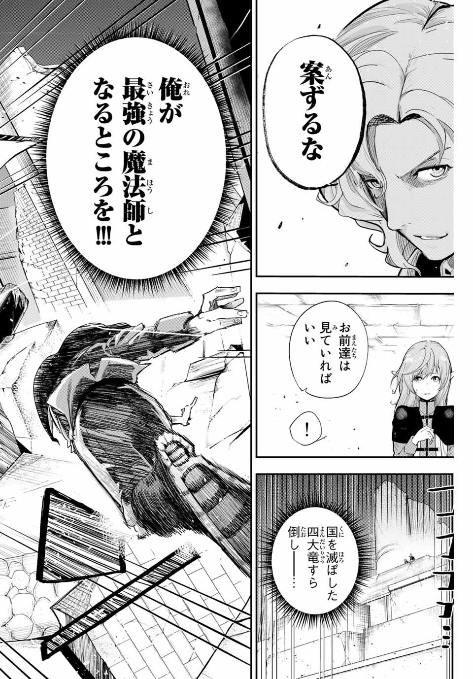 thestrongestformerprince-;奴隷転生～その奴隷、最強の元王子につき～ 第1話 - Page 10