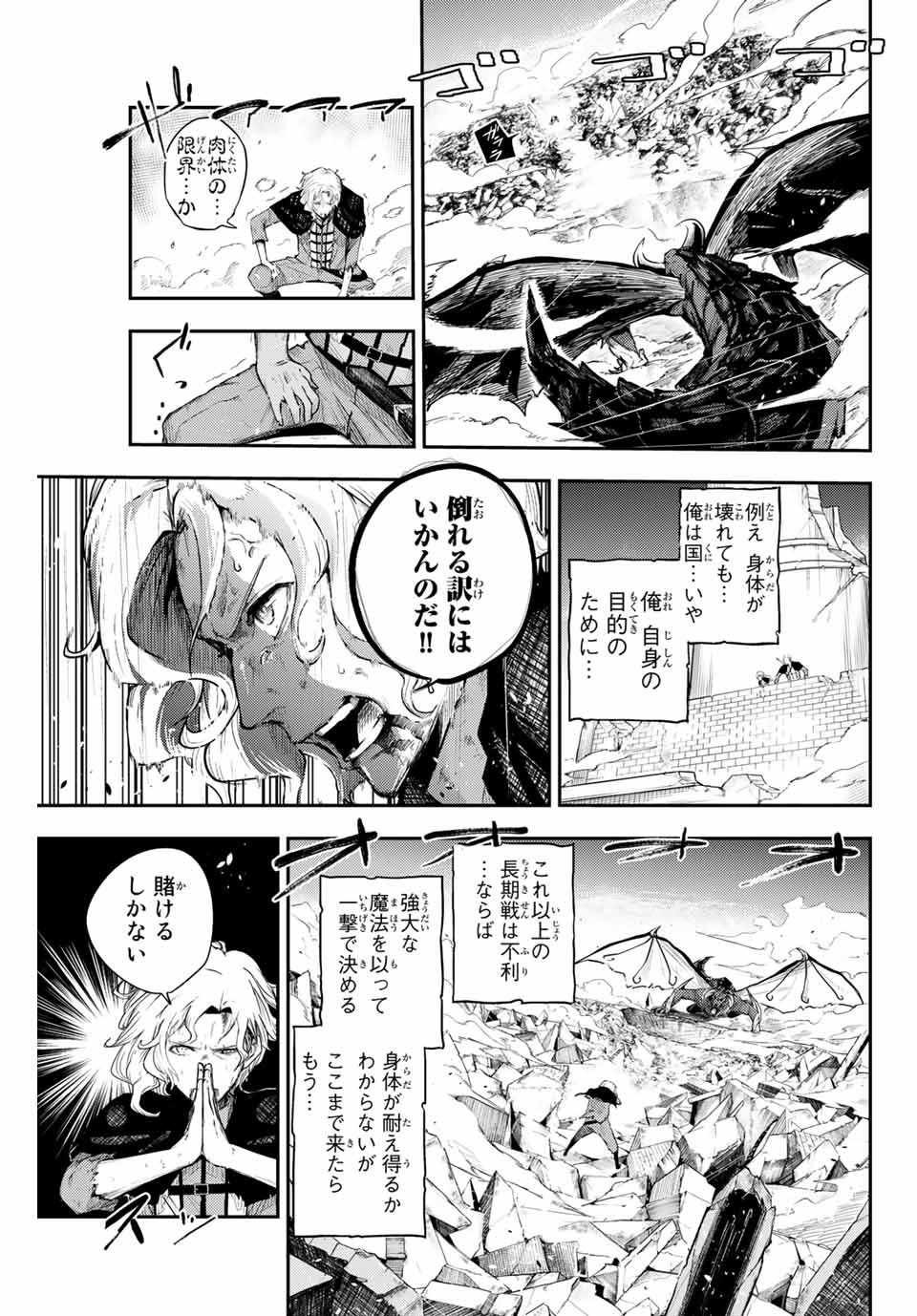 thestrongestformerprince-;奴隷転生～その奴隷、最強の元王子につき～ 第1話 - Page 17