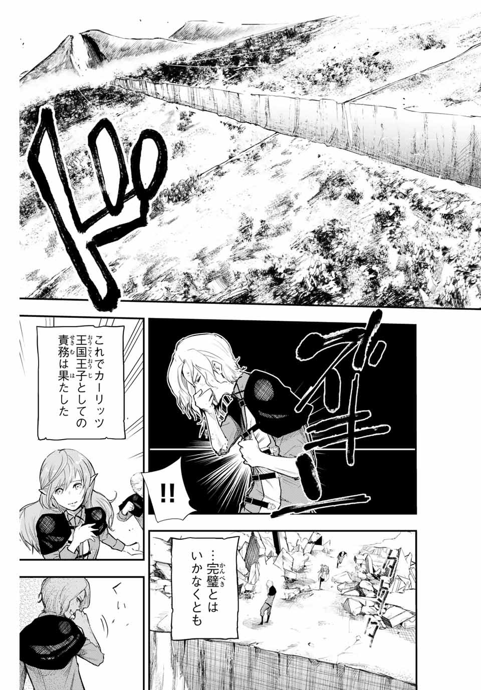 thestrongestformerprince-;奴隷転生～その奴隷、最強の元王子につき～ 第1話 - Page 23