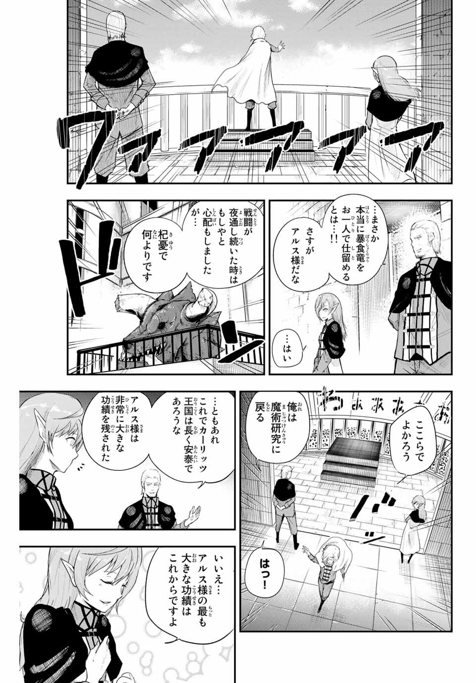 thestrongestformerprince-;奴隷転生～その奴隷、最強の元王子につき～ 第1話 - Page 25