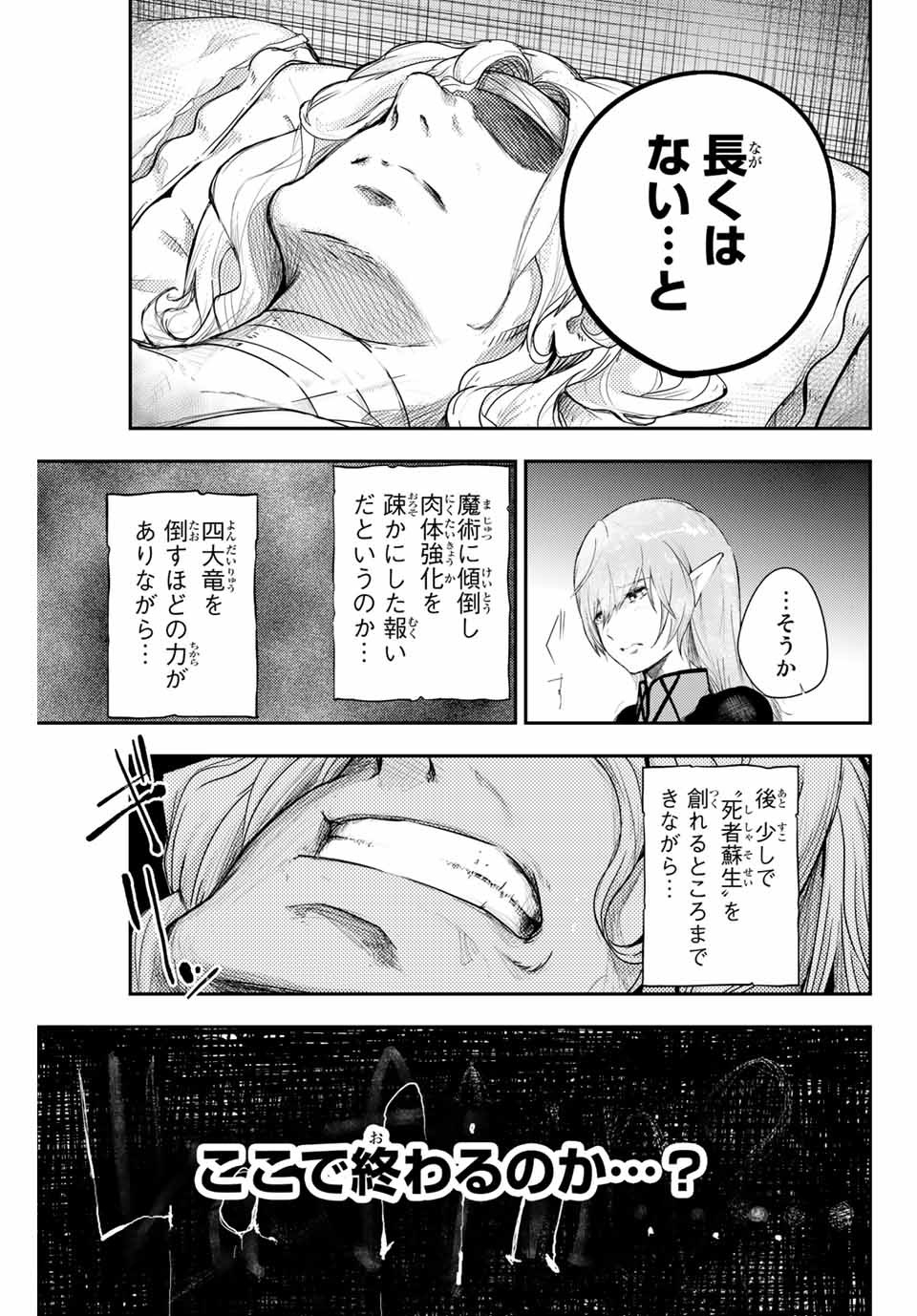 thestrongestformerprince-;奴隷転生～その奴隷、最強の元王子につき～ 第1話 - Page 29