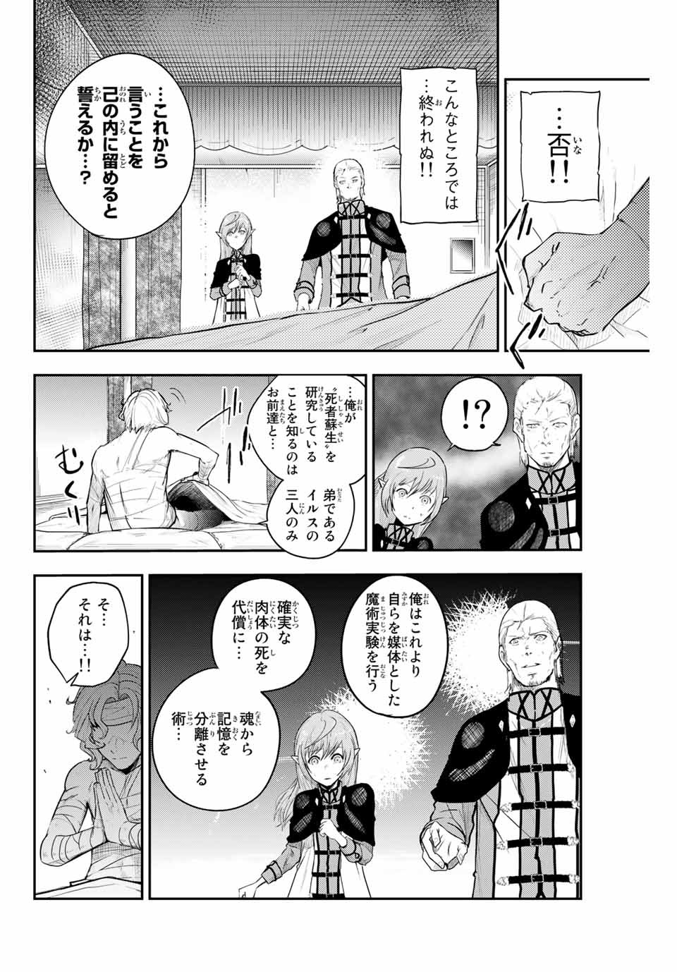 thestrongestformerprince-;奴隷転生～その奴隷、最強の元王子につき～ 第1話 - Page 30