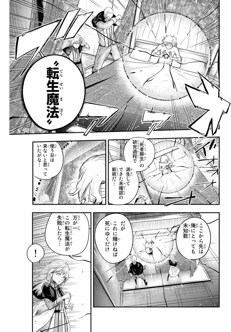 thestrongestformerprince-;奴隷転生～その奴隷、最強の元王子につき～ 第1話 - Page 31