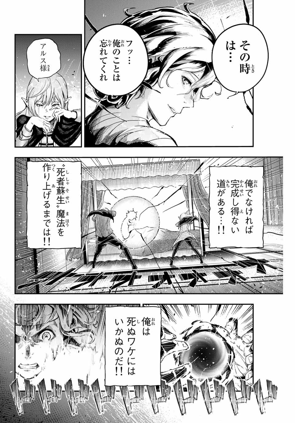 thestrongestformerprince-;奴隷転生～その奴隷、最強の元王子につき～ 第1話 - Page 32