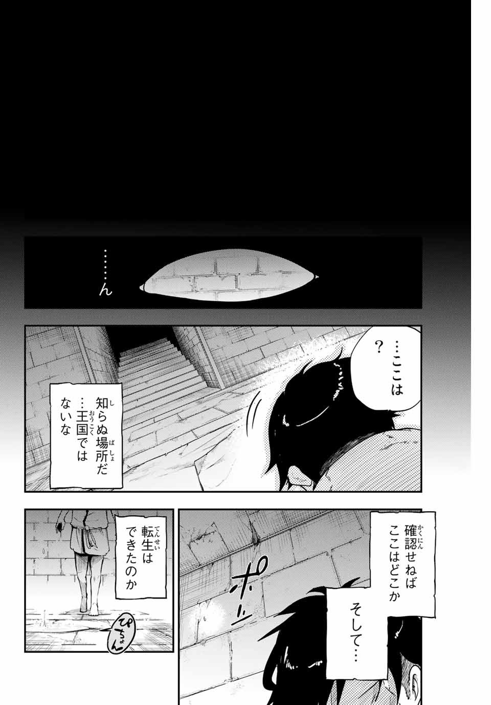 thestrongestformerprince-;奴隷転生～その奴隷、最強の元王子につき～ 第1話 - Page 34