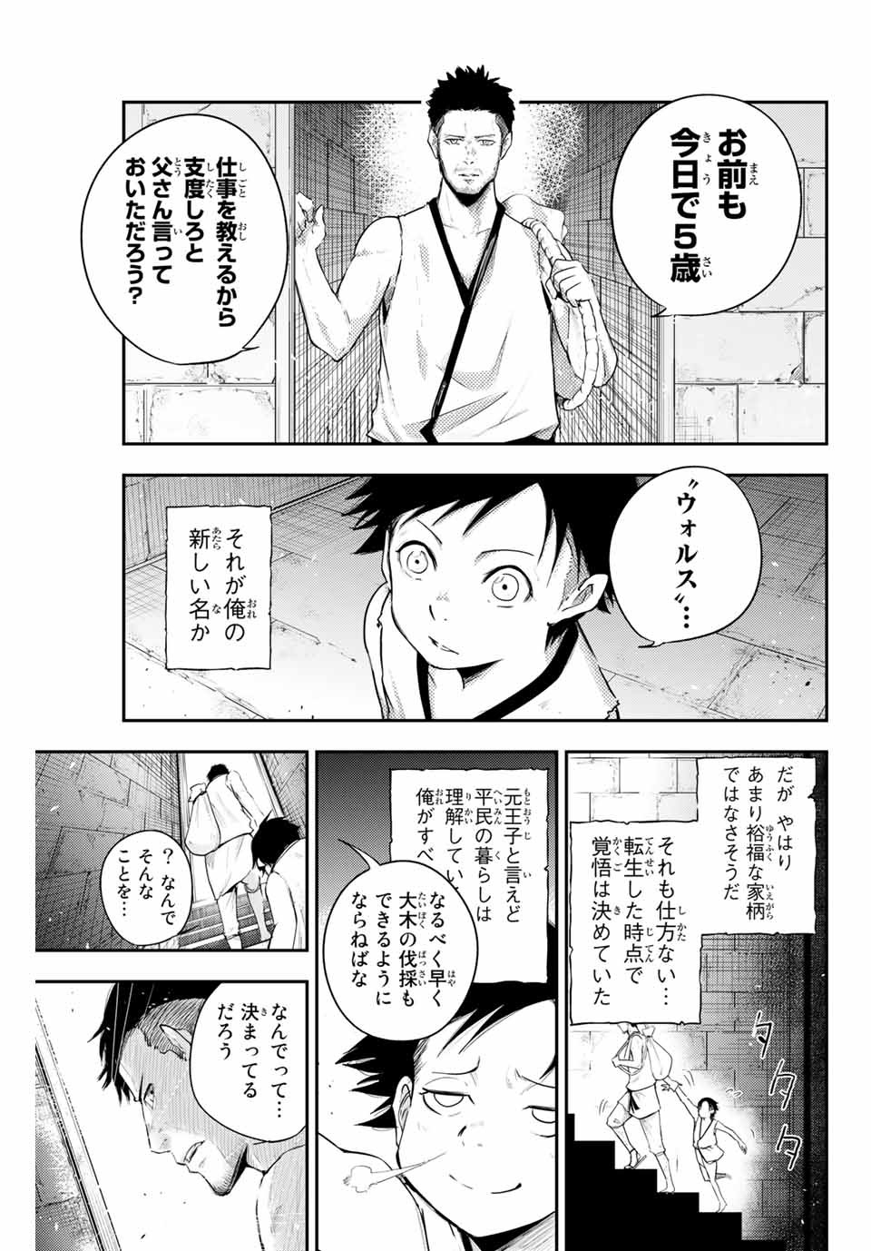 thestrongestformerprince-;奴隷転生～その奴隷、最強の元王子につき～ 第1話 - Page 37