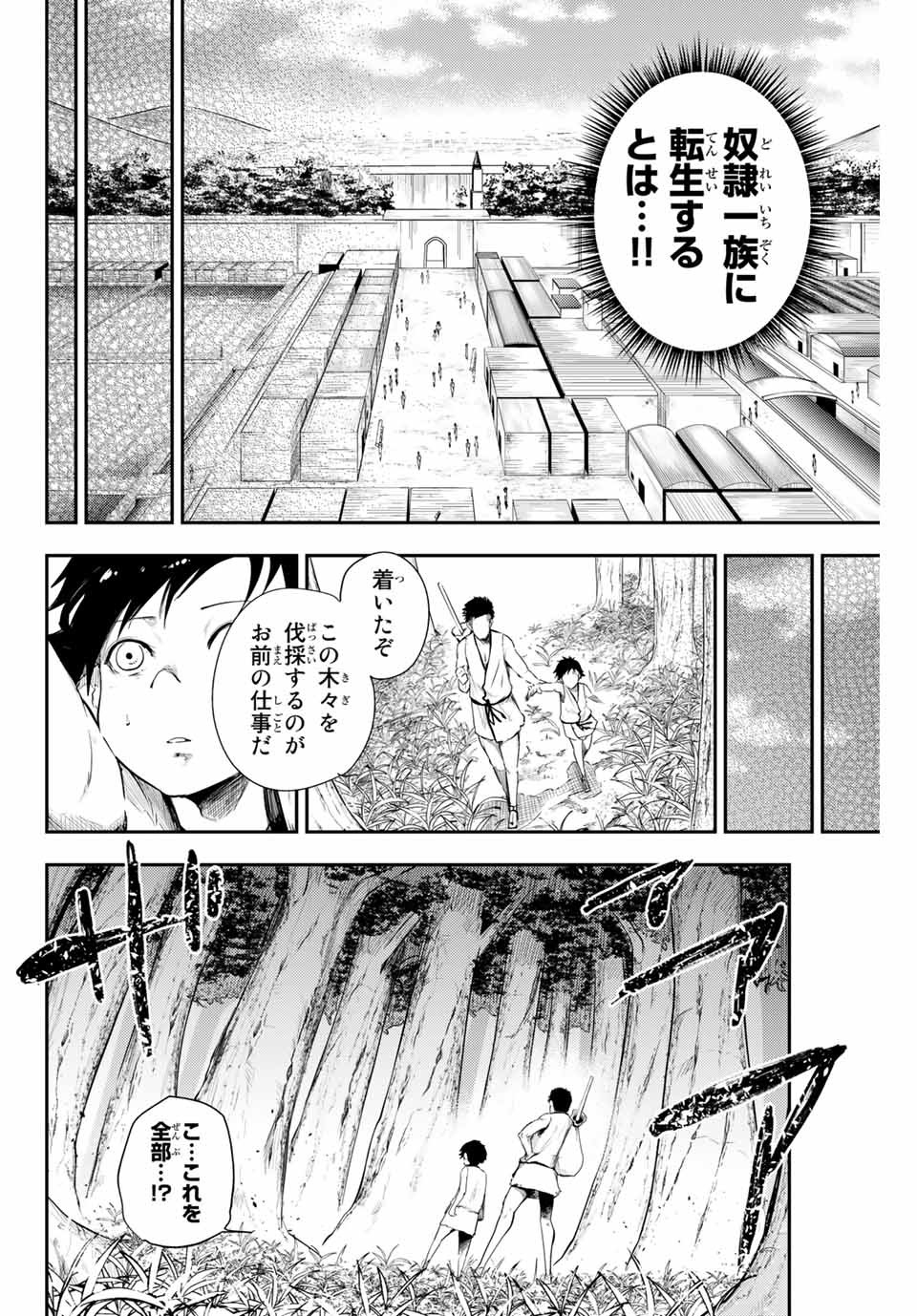 thestrongestformerprince-;奴隷転生～その奴隷、最強の元王子につき～ 第1話 - Page 40