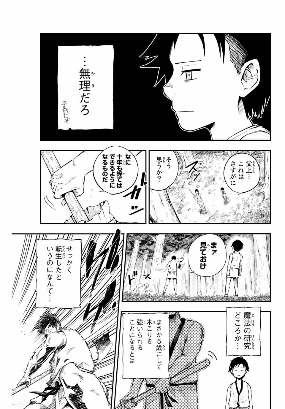 thestrongestformerprince-;奴隷転生～その奴隷、最強の元王子につき～ 第1話 - Page 41