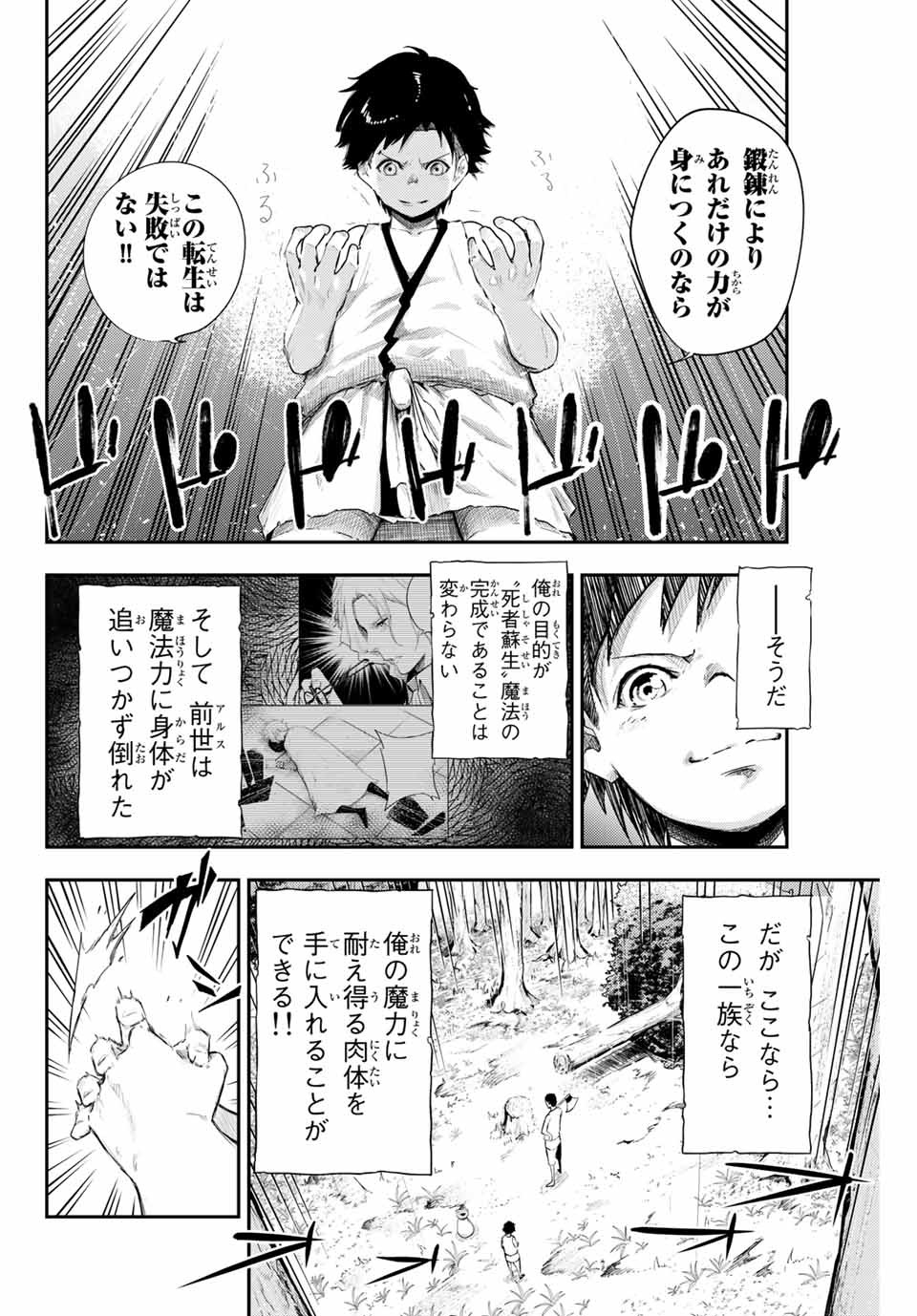 thestrongestformerprince-;奴隷転生～その奴隷、最強の元王子につき～ 第1話 - Page 44