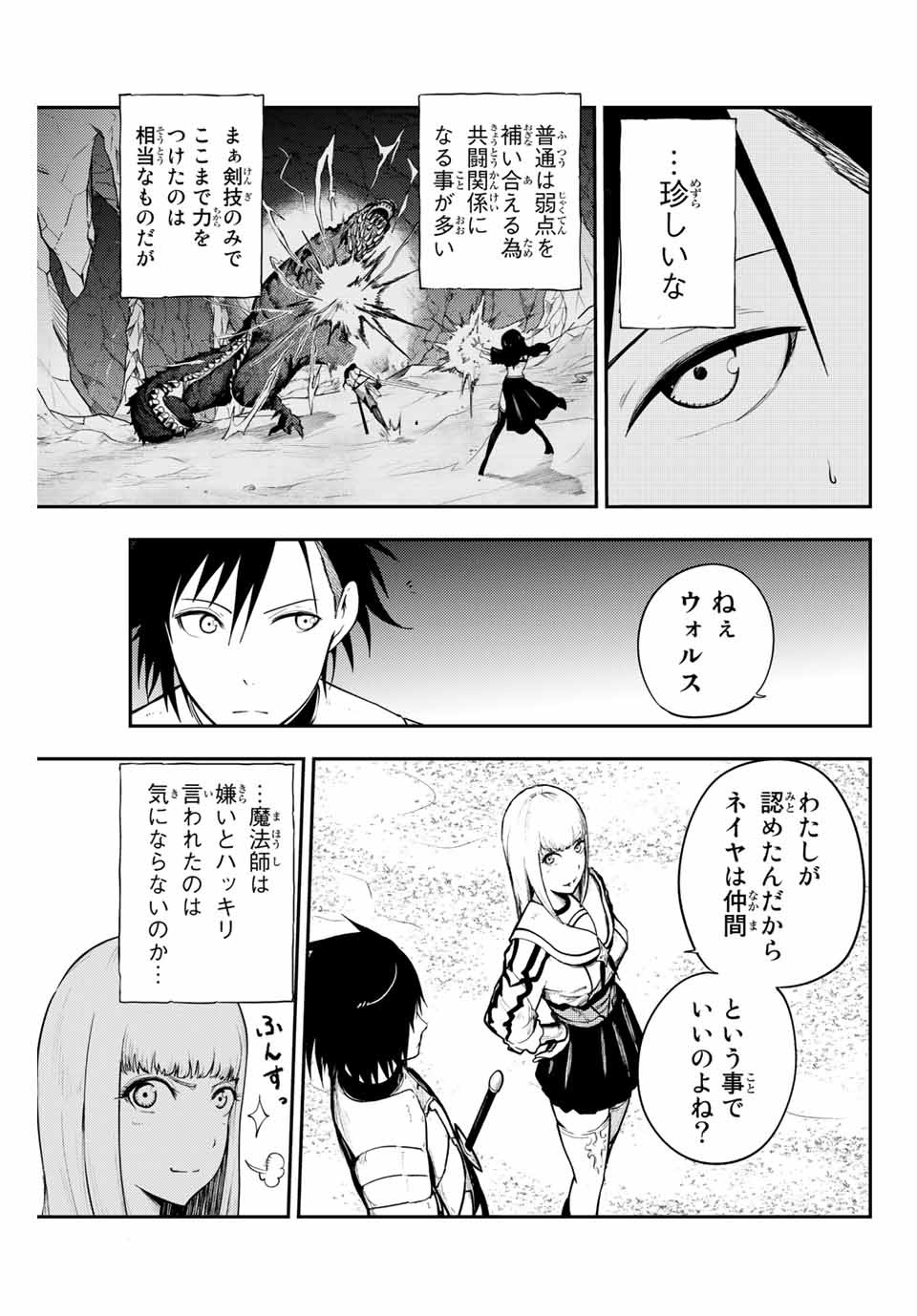 thestrongestformerprince-;奴隷転生～その奴隷、最強の元王子につき～ 第10話 - Page 5