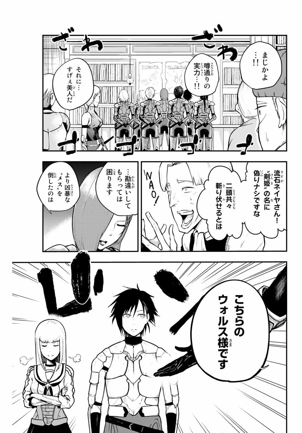 thestrongestformerprince-;奴隷転生～その奴隷、最強の元王子につき～ 第10話 - Page 9