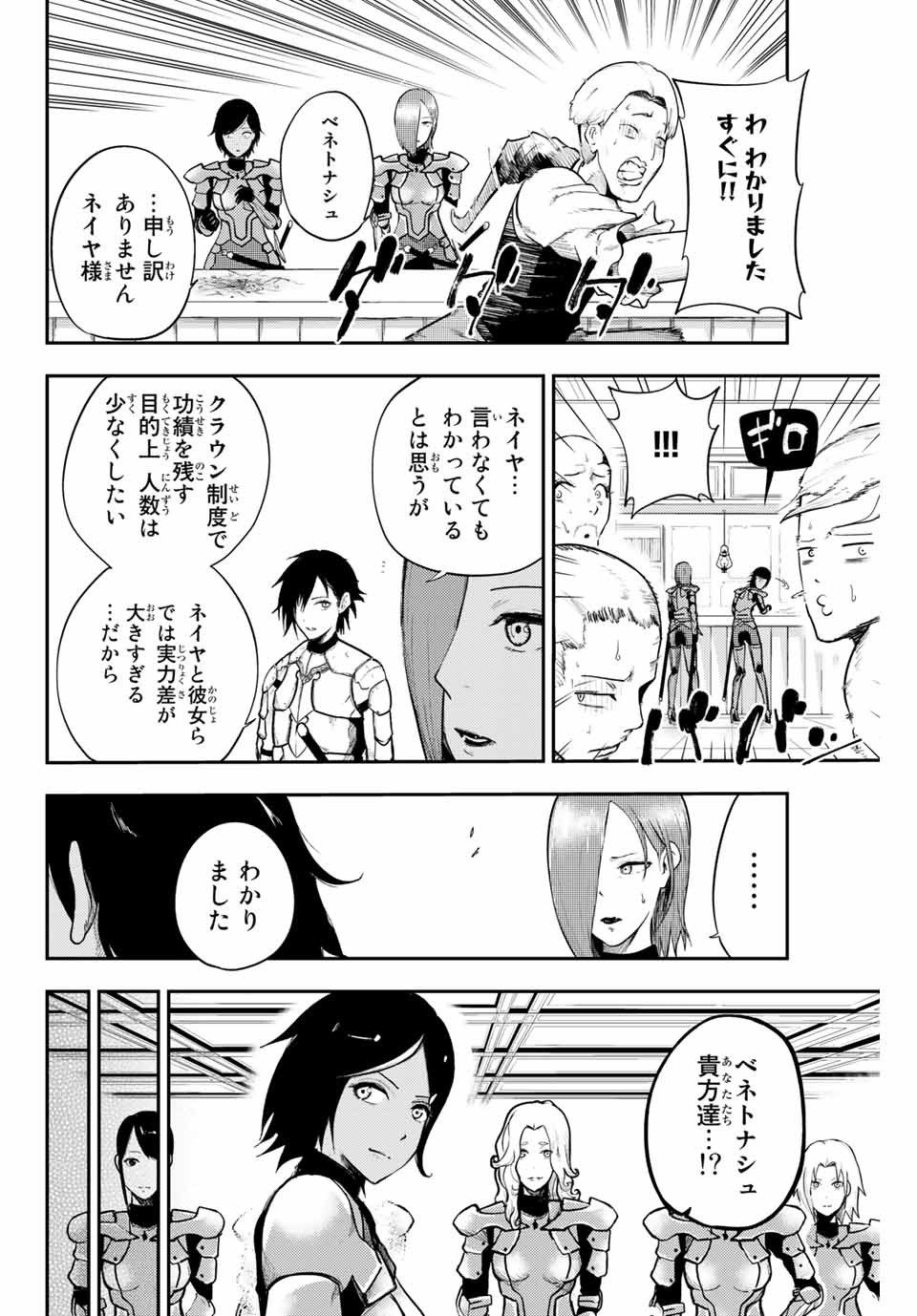 thestrongestformerprince-;奴隷転生～その奴隷、最強の元王子につき～ 第10話 - Page 12