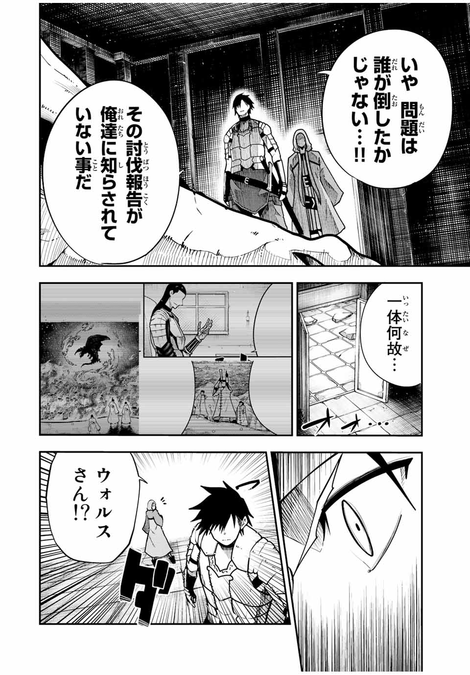 thestrongestformerprince-;奴隷転生～その奴隷、最強の元王子につき～ 第100話 - Page 2