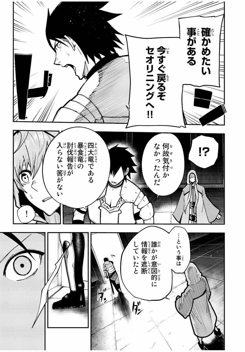 thestrongestformerprince-;奴隷転生～その奴隷、最強の元王子につき～ 第100話 - Page 3