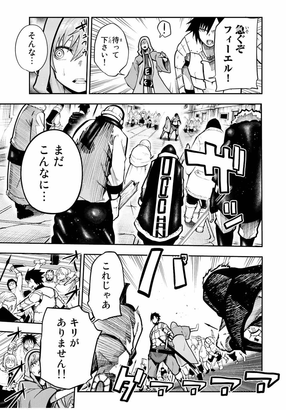 thestrongestformerprince-;奴隷転生～その奴隷、最強の元王子につき～ 第100話 - Page 11