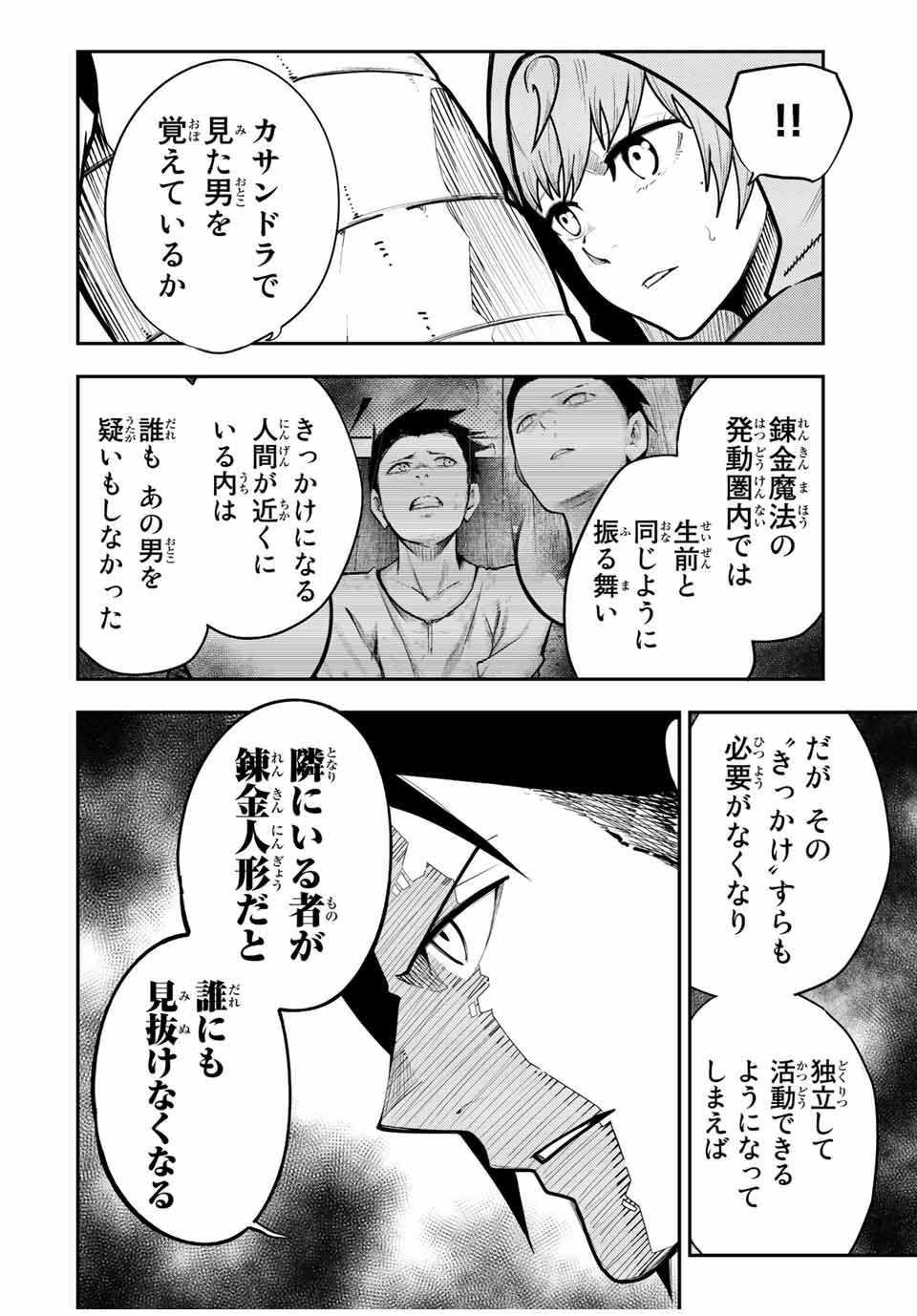 thestrongestformerprince-;奴隷転生～その奴隷、最強の元王子につき～ 第100話 - Page 16