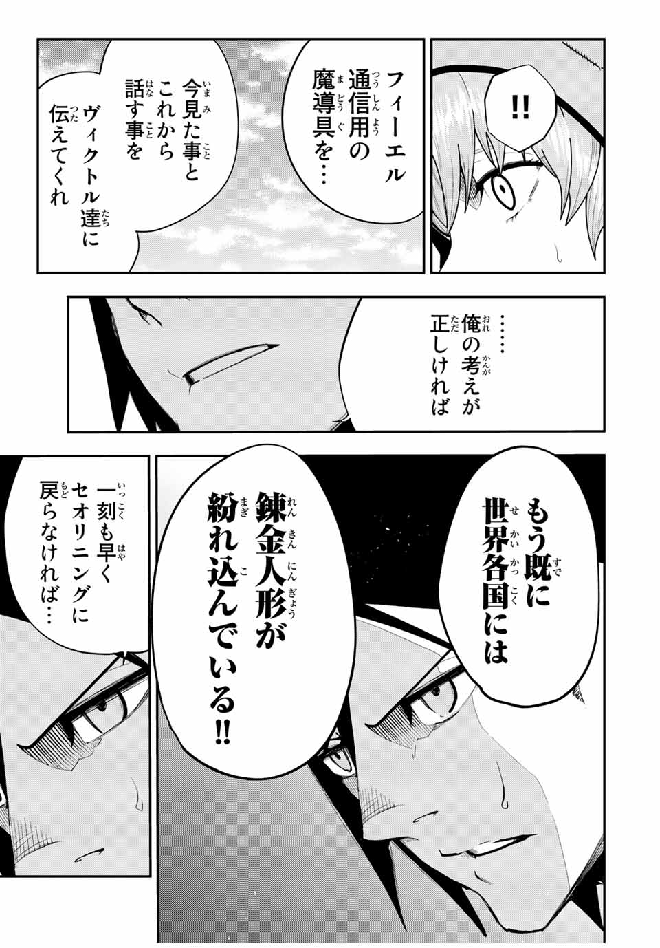 thestrongestformerprince-;奴隷転生～その奴隷、最強の元王子につき～ 第100話 - Page 17