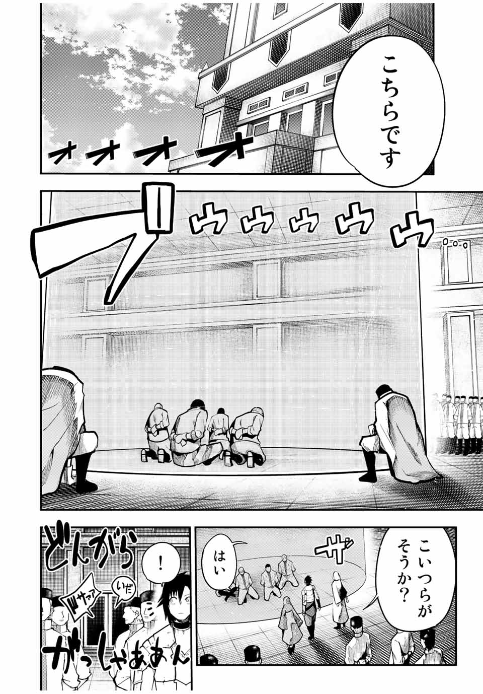 thestrongestformerprince-;奴隷転生～その奴隷、最強の元王子につき～ 第101話 - Page 2