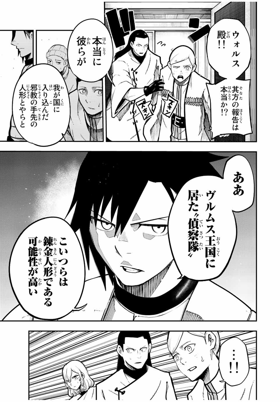 thestrongestformerprince-;奴隷転生～その奴隷、最強の元王子につき～ 第101話 - Page 3