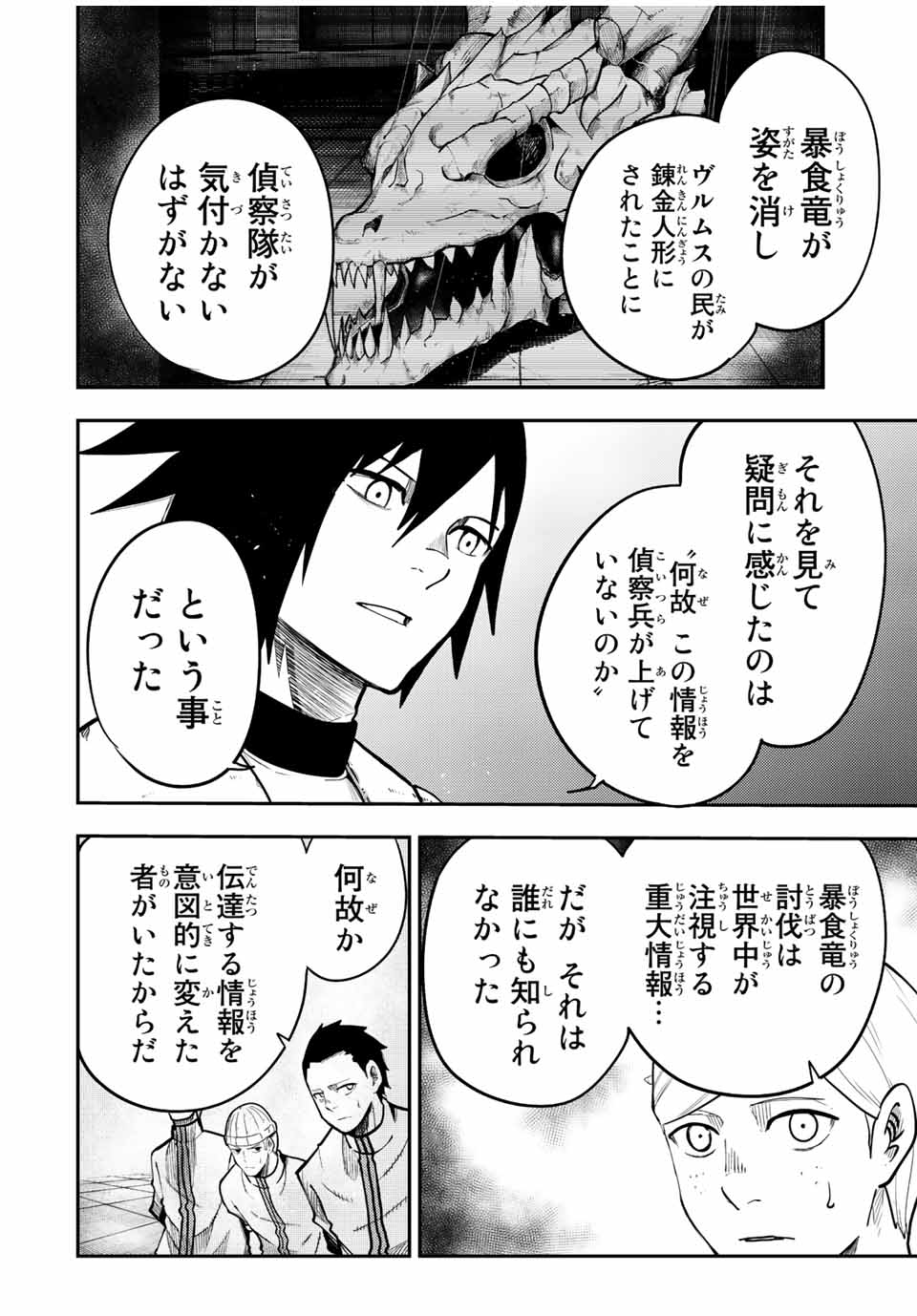 thestrongestformerprince-;奴隷転生～その奴隷、最強の元王子につき～ 第101話 - Page 4