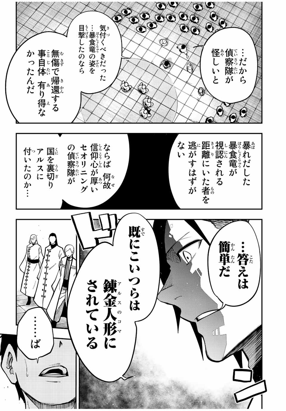 thestrongestformerprince-;奴隷転生～その奴隷、最強の元王子につき～ 第101話 - Page 5