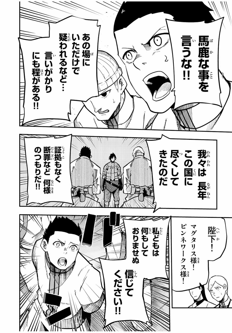 thestrongestformerprince-;奴隷転生～その奴隷、最強の元王子につき～ 第101話 - Page 6