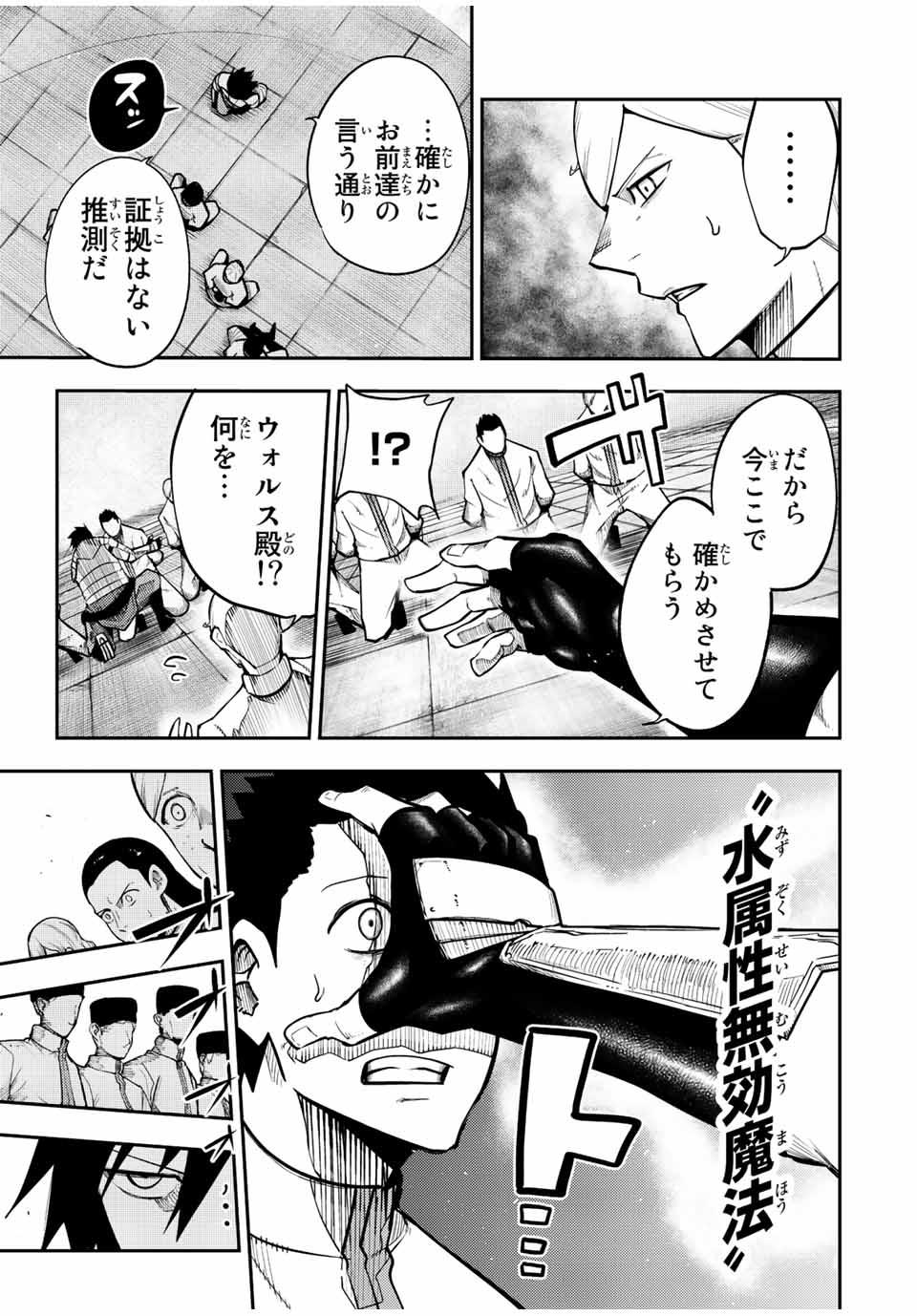 thestrongestformerprince-;奴隷転生～その奴隷、最強の元王子につき～ 第101話 - Page 7