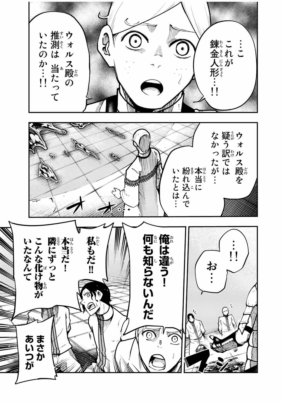 thestrongestformerprince-;奴隷転生～その奴隷、最強の元王子につき～ 第101話 - Page 9