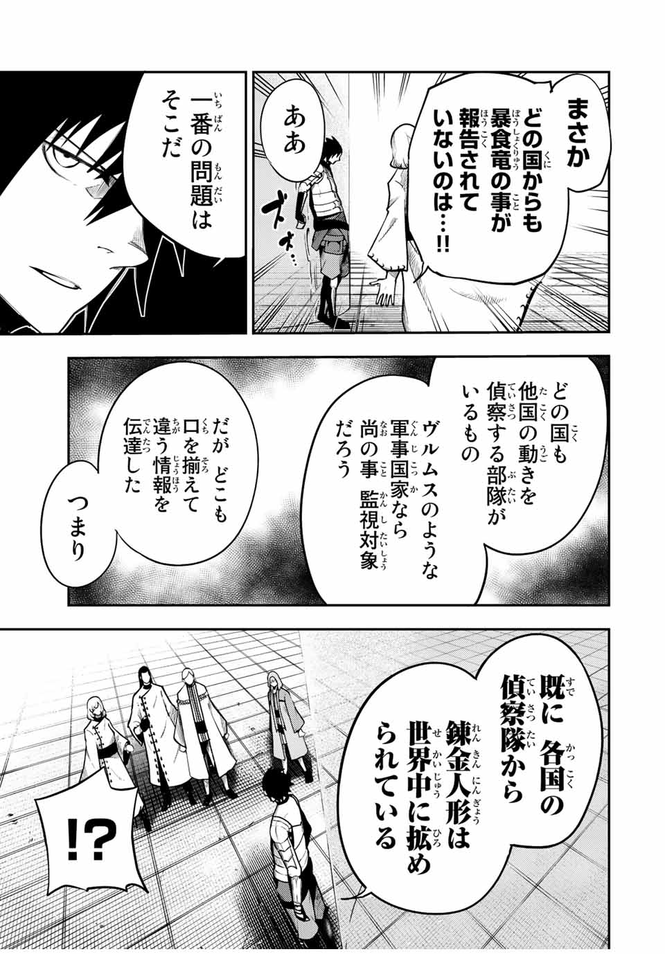 thestrongestformerprince-;奴隷転生～その奴隷、最強の元王子につき～ 第101話 - Page 11