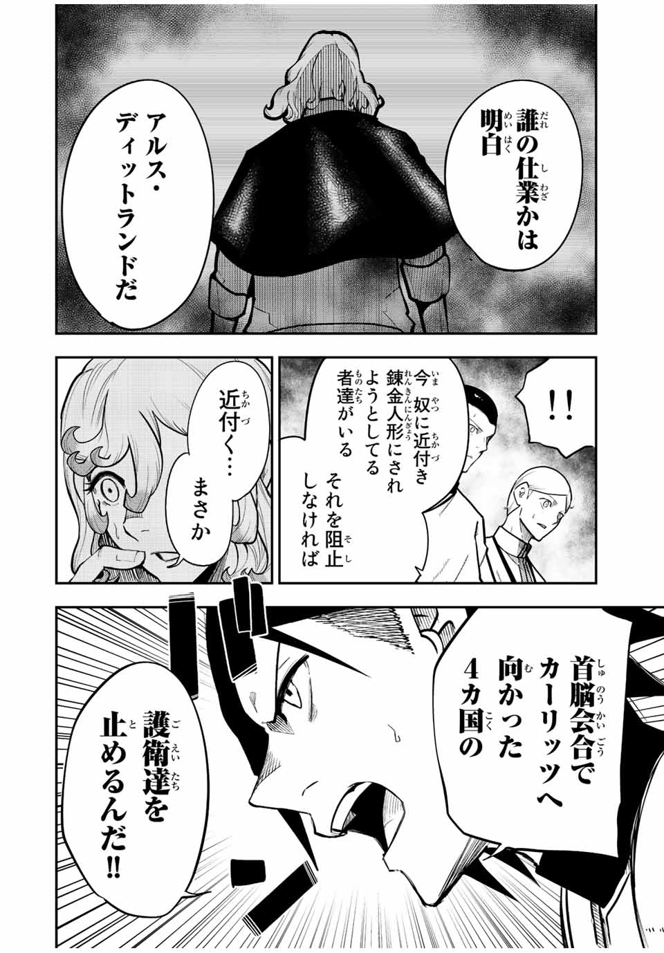 thestrongestformerprince-;奴隷転生～その奴隷、最強の元王子につき～ 第101話 - Page 12