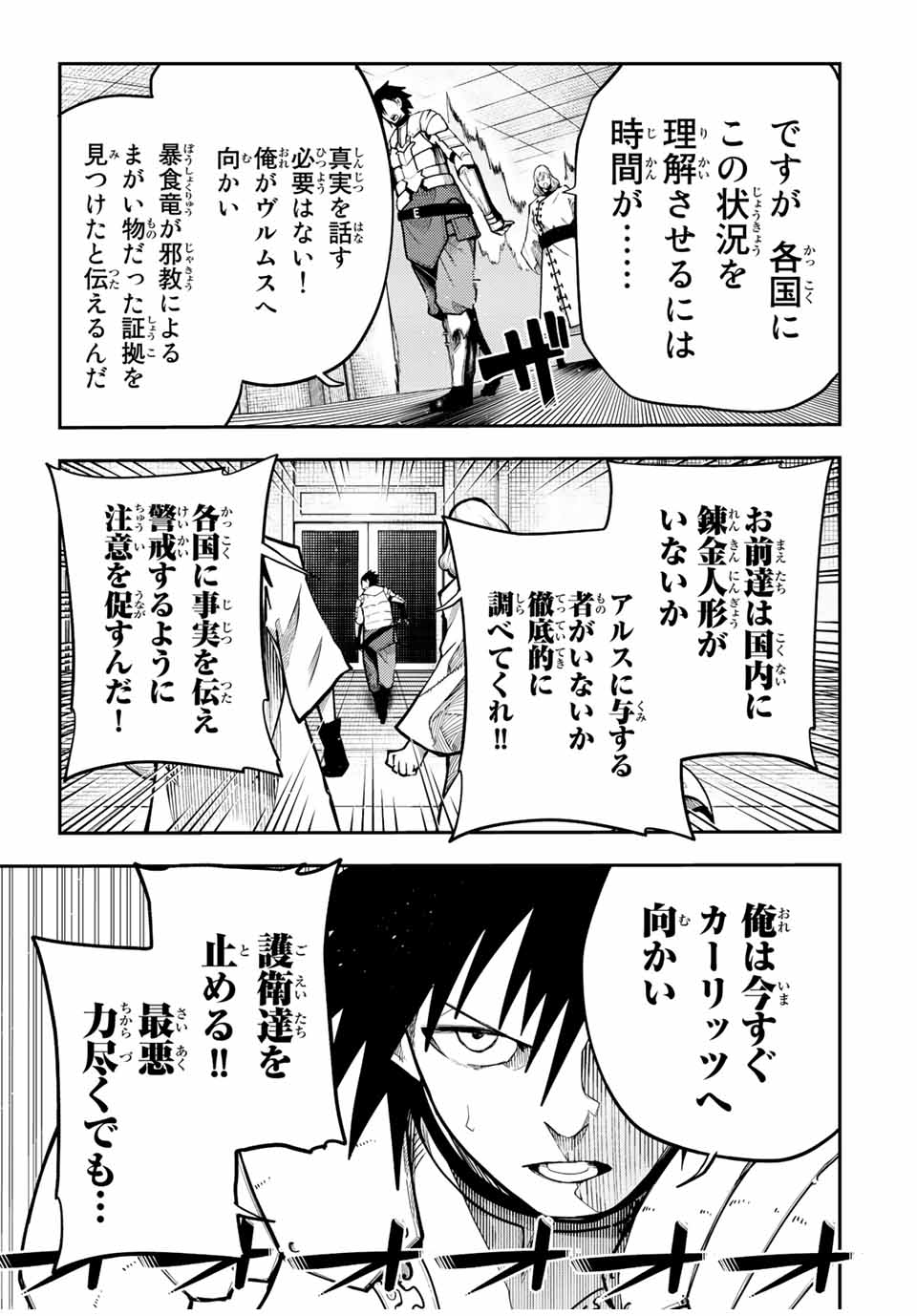 thestrongestformerprince-;奴隷転生～その奴隷、最強の元王子につき～ 第101話 - Page 13