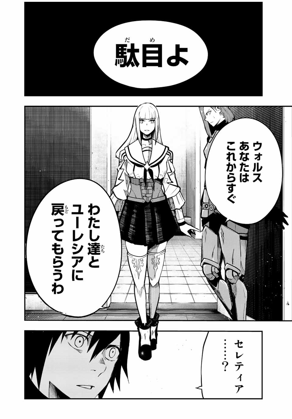 thestrongestformerprince-;奴隷転生～その奴隷、最強の元王子につき～ 第101話 - Page 14