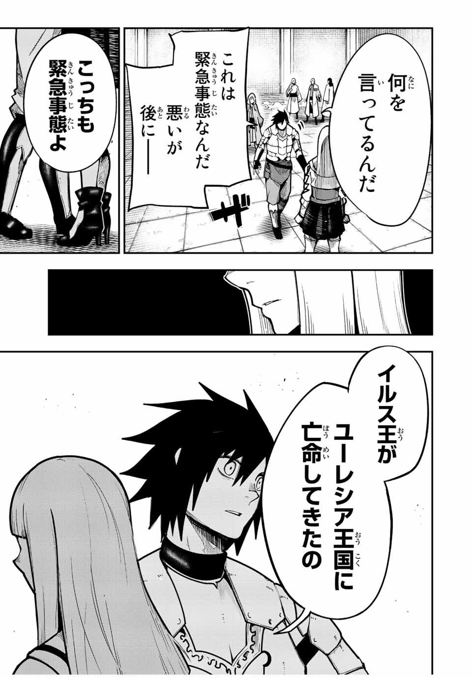 thestrongestformerprince-;奴隷転生～その奴隷、最強の元王子につき～ 第101話 - Page 15