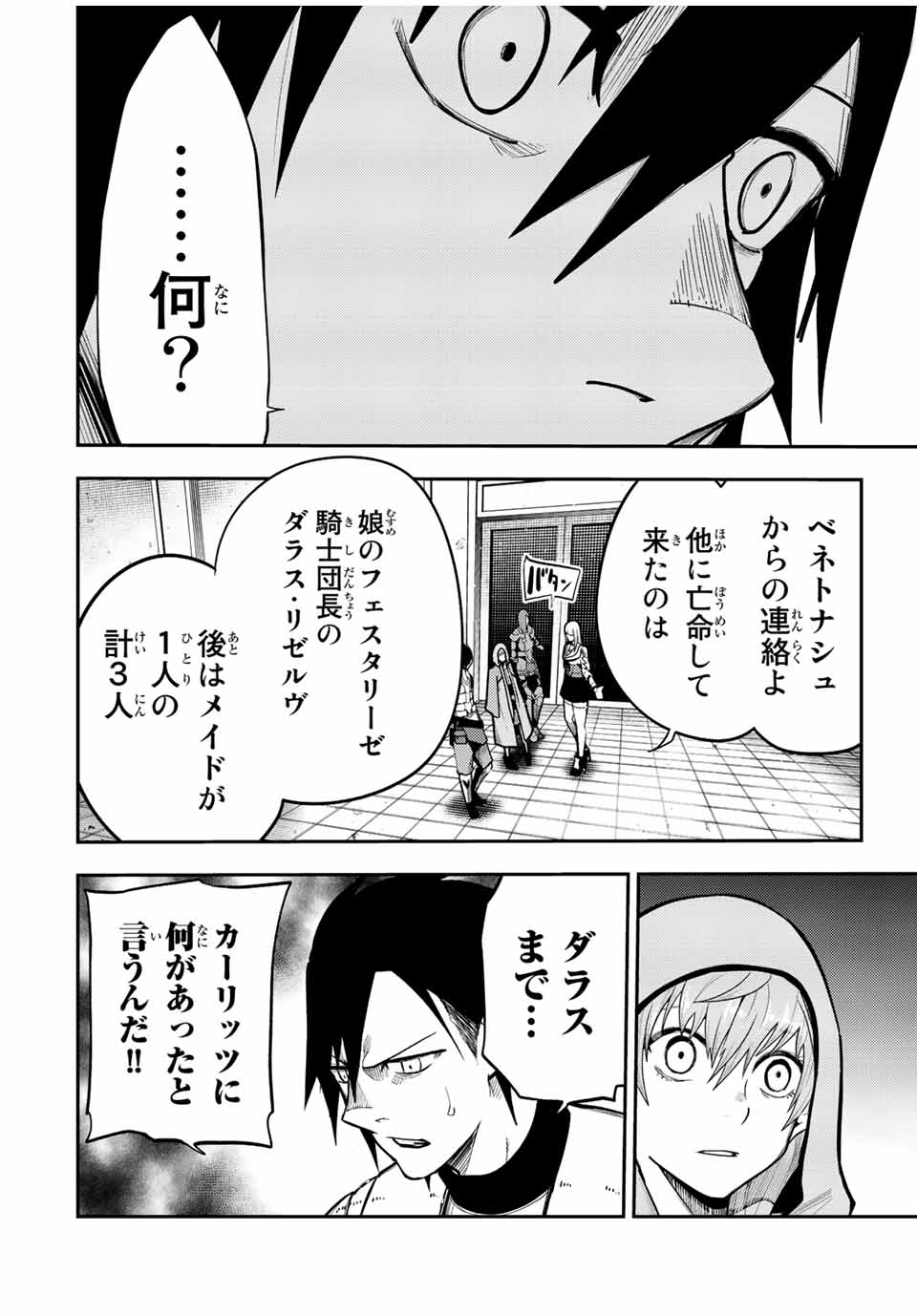 thestrongestformerprince-;奴隷転生～その奴隷、最強の元王子につき～ 第101話 - Page 16