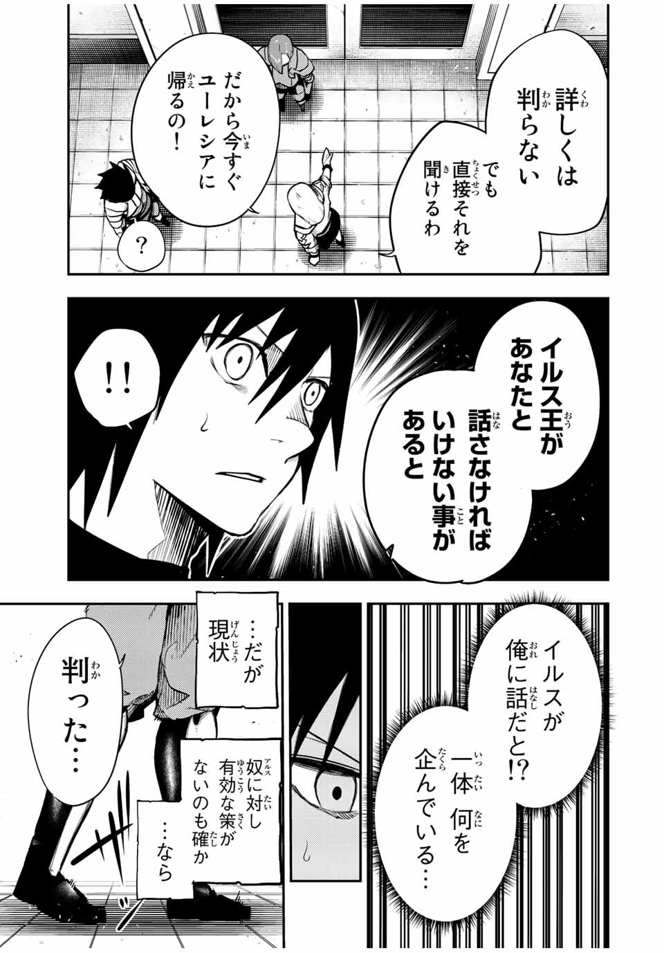 thestrongestformerprince-;奴隷転生～その奴隷、最強の元王子につき～ 第101話 - Page 17