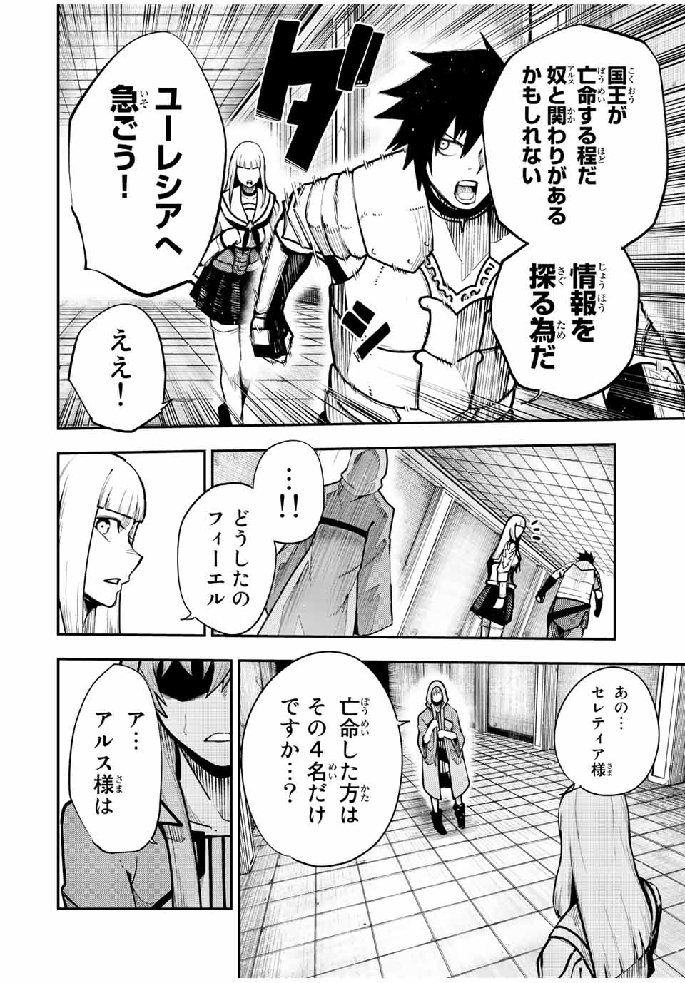 thestrongestformerprince-;奴隷転生～その奴隷、最強の元王子につき～ 第101話 - Page 18