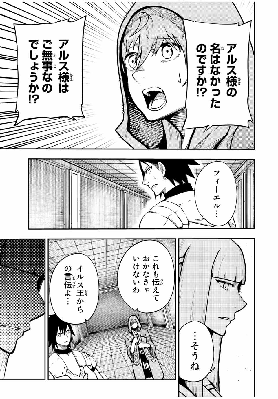 thestrongestformerprince-;奴隷転生～その奴隷、最強の元王子につき～ 第101話 - Page 19