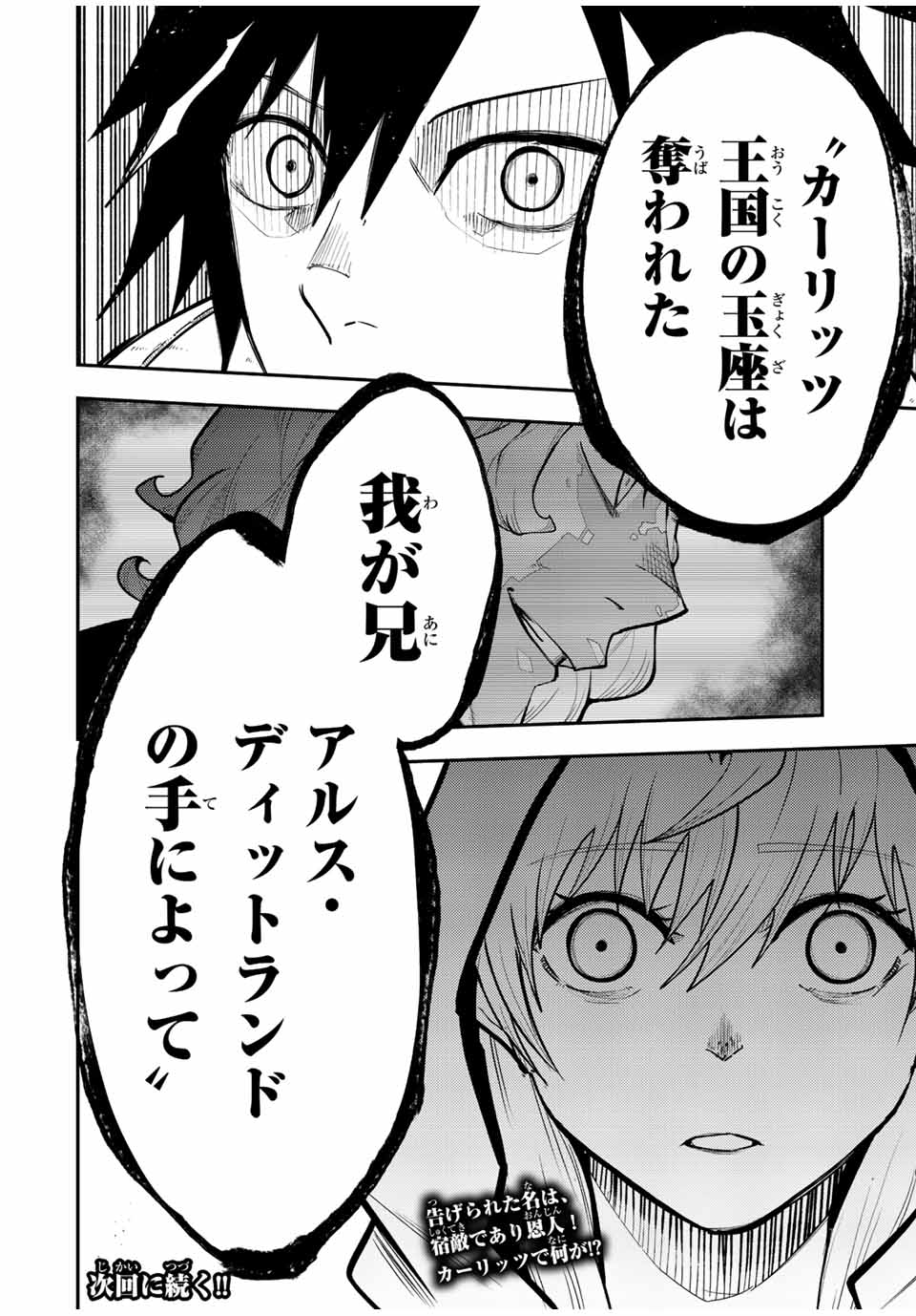 thestrongestformerprince-;奴隷転生～その奴隷、最強の元王子につき～ 第101話 - Page 20