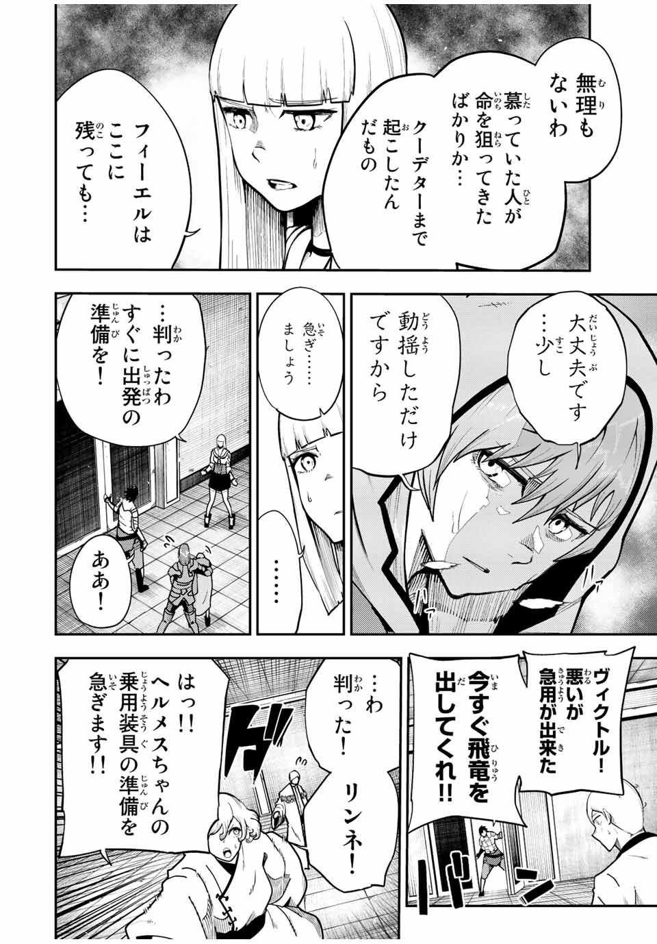 thestrongestformerprince-;奴隷転生～その奴隷、最強の元王子につき～ 第102話 - Page 2