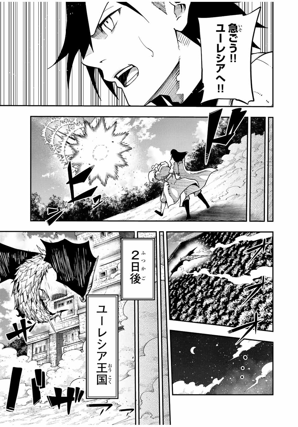 thestrongestformerprince-;奴隷転生～その奴隷、最強の元王子につき～ 第102話 - Page 3