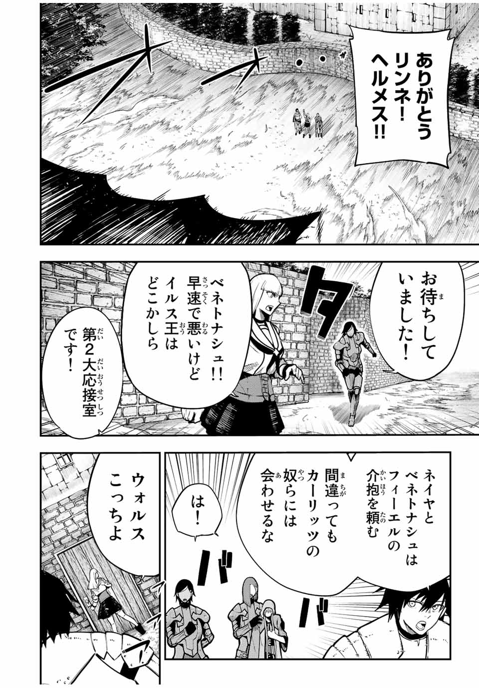 thestrongestformerprince-;奴隷転生～その奴隷、最強の元王子につき～ 第102話 - Page 4